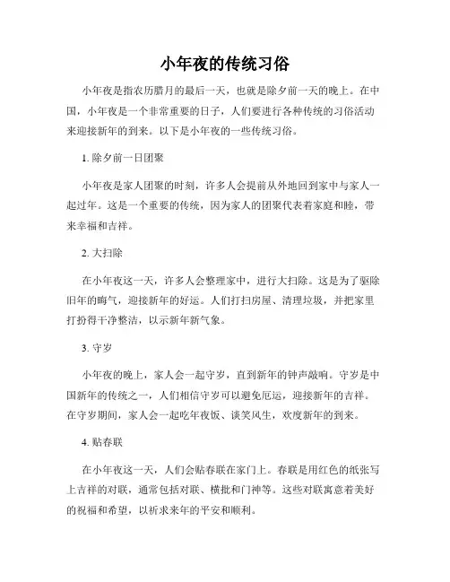 小年夜的传统习俗