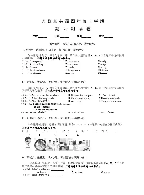 人教PEP版四年级上学期英语《期末考试卷》附答案
