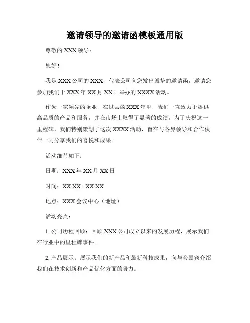 邀请领导的邀请函模板通用版