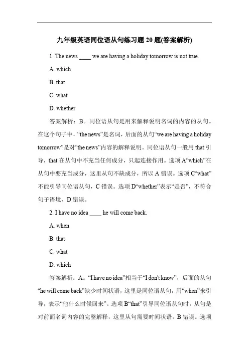 九年级英语同位语从句练习题20题(答案解析)