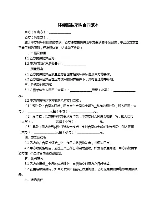 环保服装采购合同范本