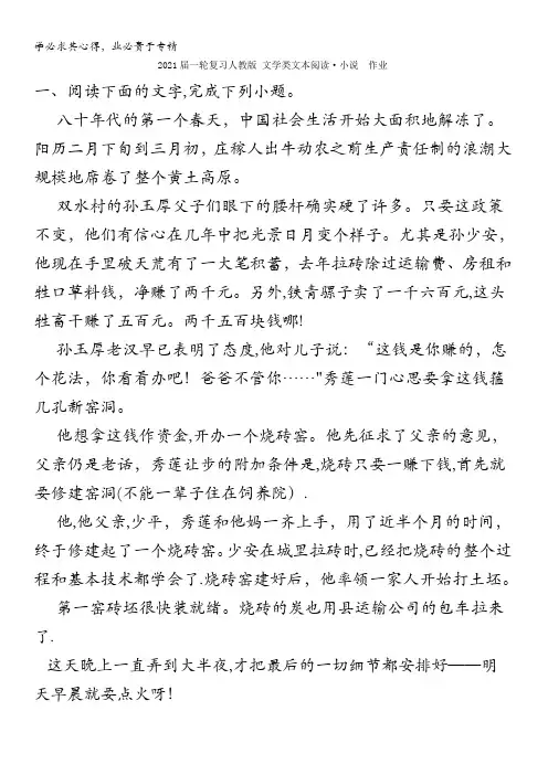 2021届高三语文新复习优化作业： 文学类文本阅读·小说 (1) 含答案
