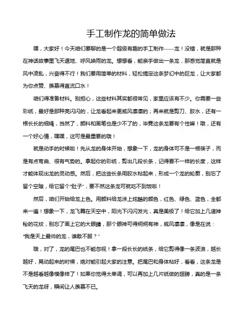手工制作龙的简单做法