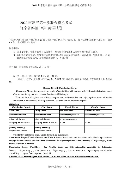 2020辽宁省高考英语一模试题