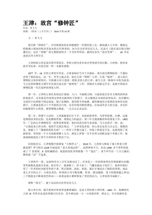 王津：故宫“修钟匠”