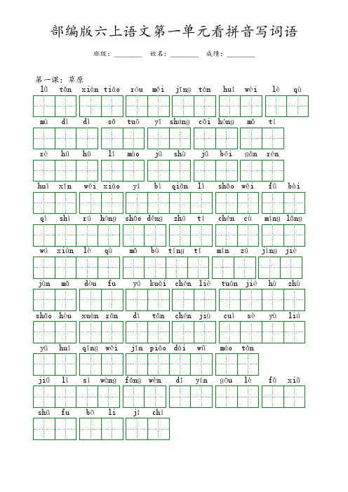 部编版六年级上册语文第一单元看拼音写词语(含答案)