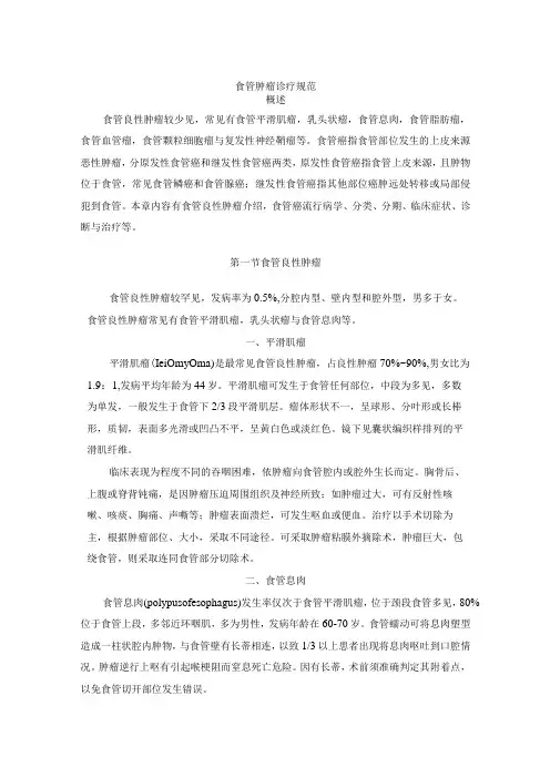 食管肿瘤诊疗规范