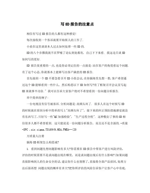 写8D报告的注意点