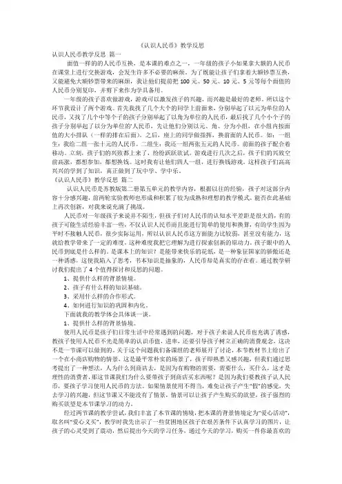 《认识人民币》教学反思