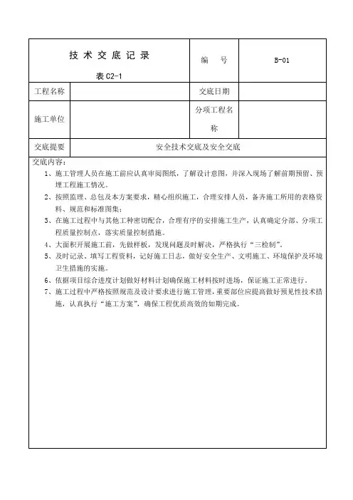 技术交底记录样本