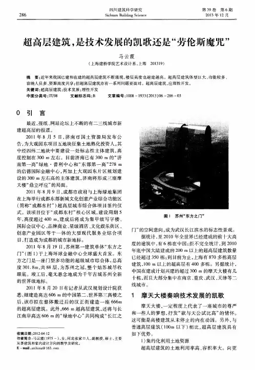 超高层建筑,是技术发展的凯歌还是“劳伦斯魔咒”