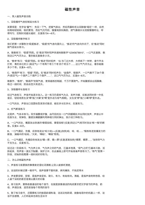 磁性声音——精选推荐