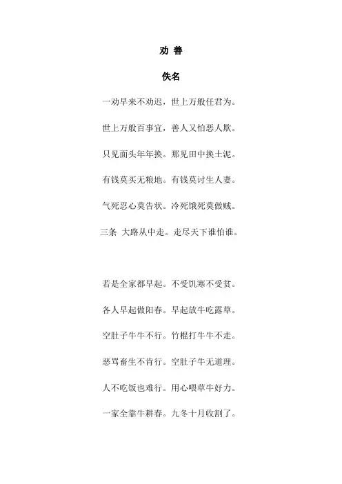 劝 善