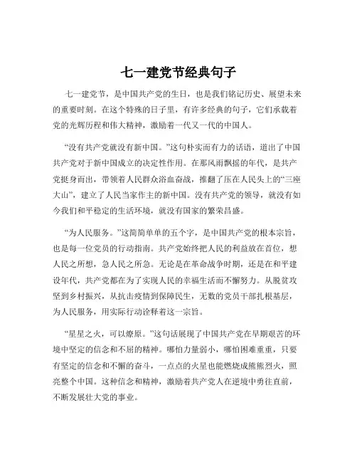 七一建党节经典句子