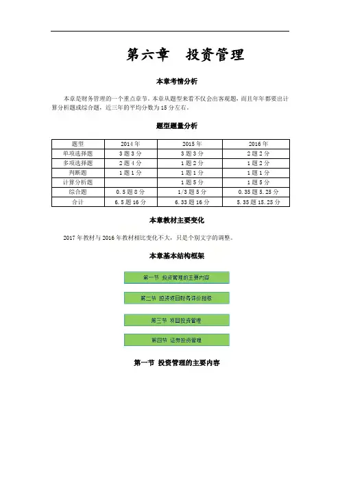 东奥闫华红老师中级财管第六章课件