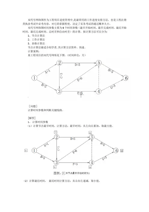 双代号网络图时间参数计算技巧