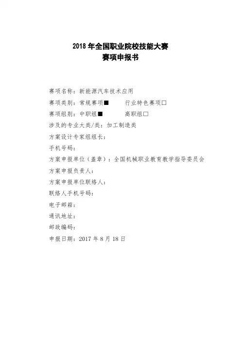 2018全国职业院校技能大赛
