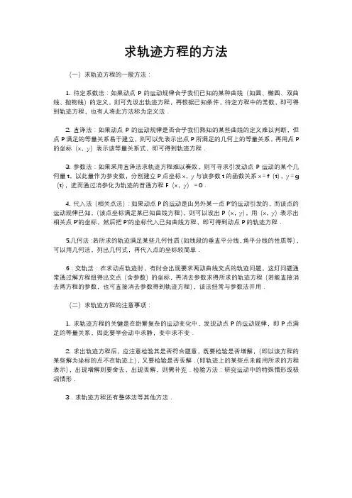 求轨迹方程的方法