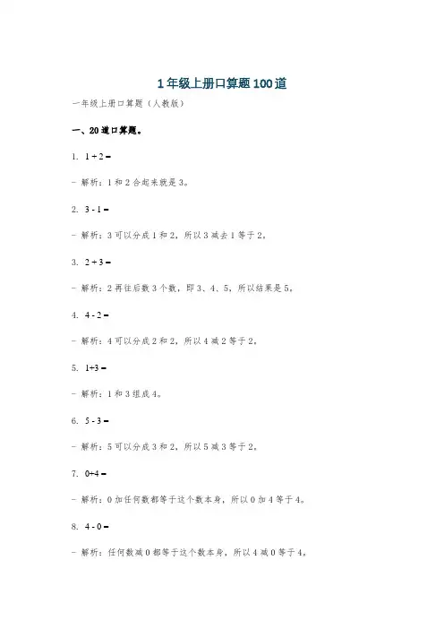 1年级上册口算题100道