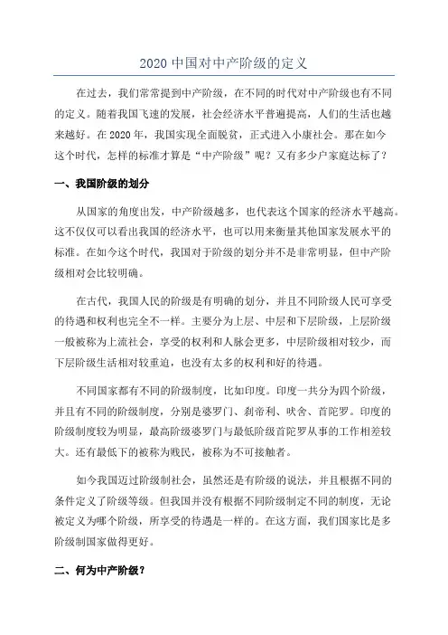 2020中国对中产阶级的定义