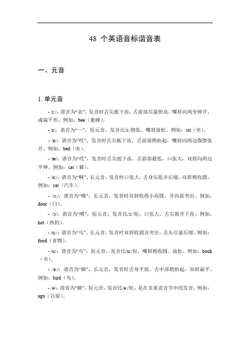 48个英语音标谐音表