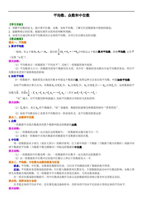 平均数、众数和中位数 知识讲解