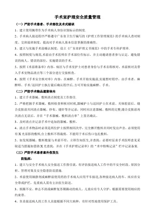 手术室护理安全质量管理