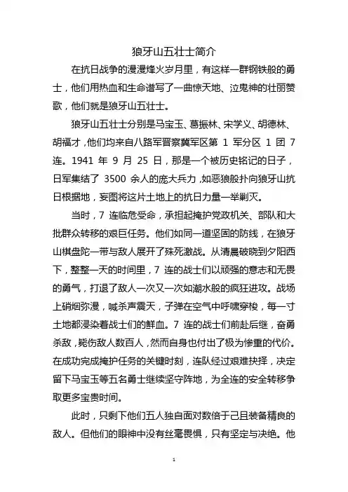 狼牙山五壮士简介