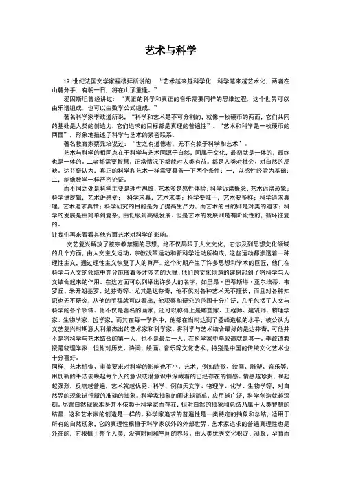 艺术与科学论文