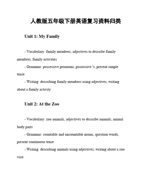 人教版五年级下册英语复习资料归类