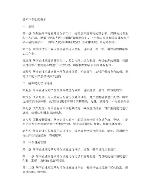 屠宰环保制度范本