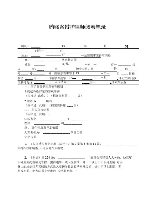 贿赂案辩护律师阅卷笔录