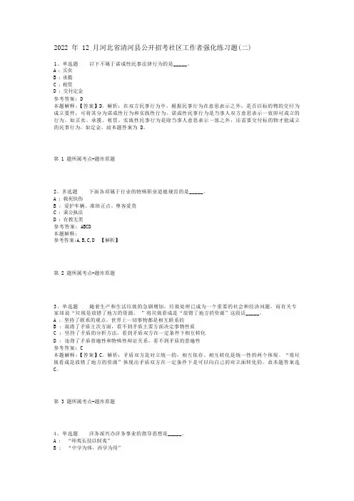 2022年12月河北省清河县公开招考社区工作者强化练习题(二)