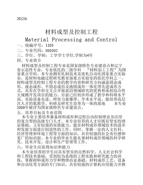 东北大学材料成型专业培养计划