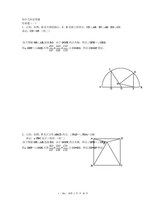 初中数学几何证明经典试题(含答案)