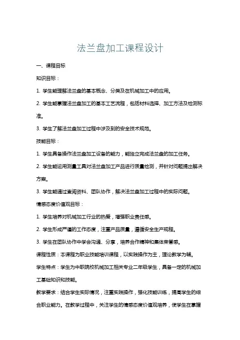 法兰盘加工课程设计