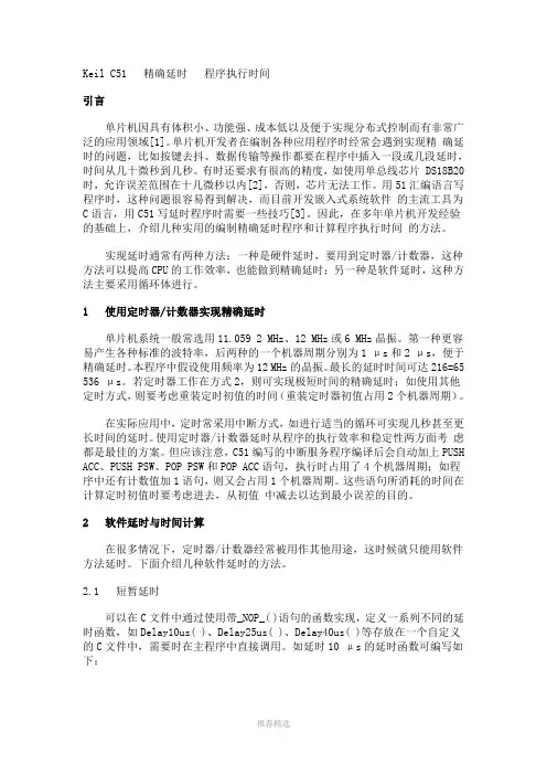 Keil-C51--精确延时--程序执行时间