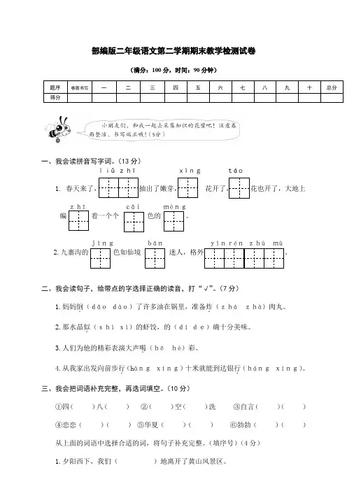 部编版二年级语文下册期末素质教育质量评估试卷 附答案 (6)