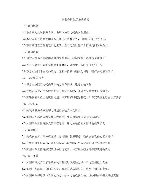 安装合同售后条款模板