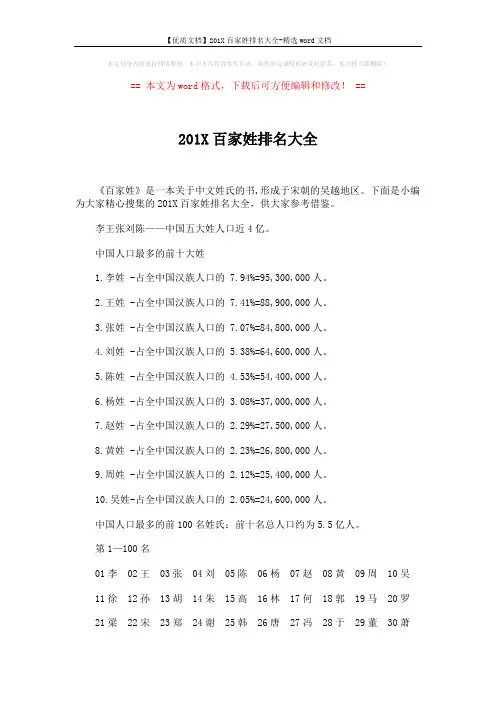 【优质文档】201X百家姓排名大全-精选word文档 (3页)