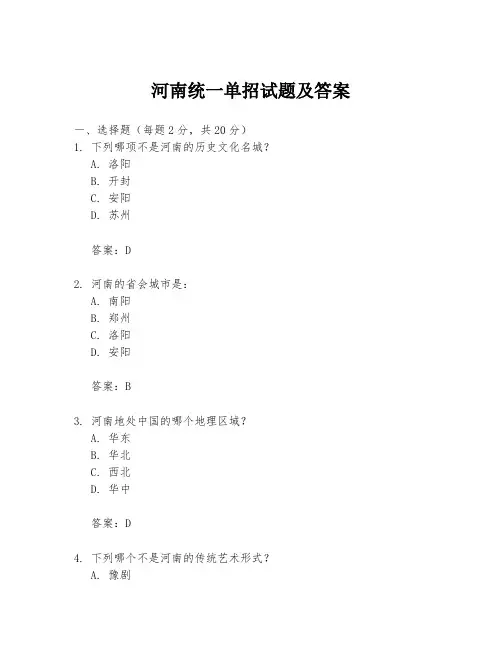 河南统一单招试题及答案