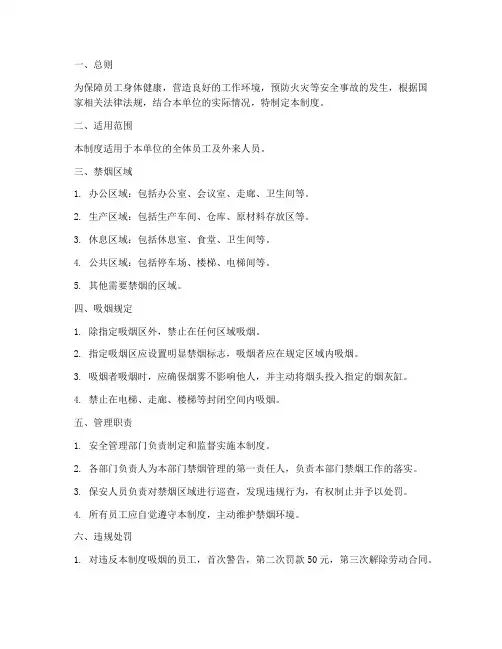 单位控制吸烟管理制度