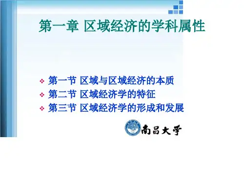 区域经济学模型与案例分析