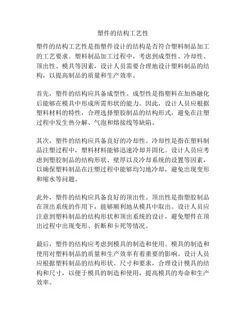 塑件的结构工艺性