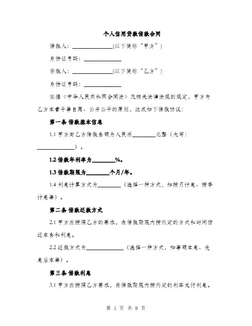 个人信用贷款借款合同(3篇)