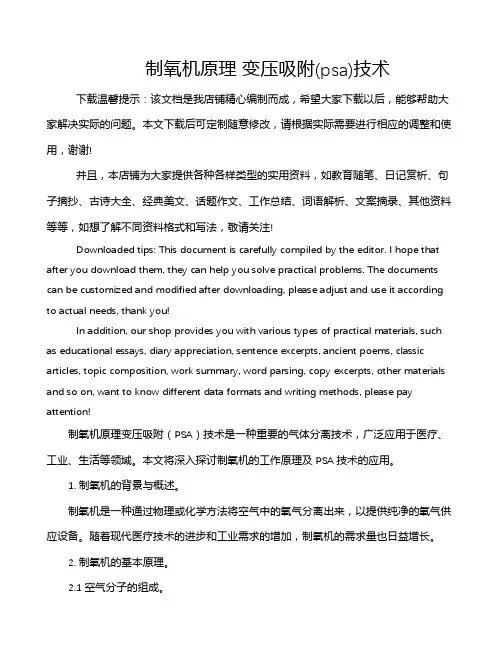 制氧机原理 变压吸附(psa)技术