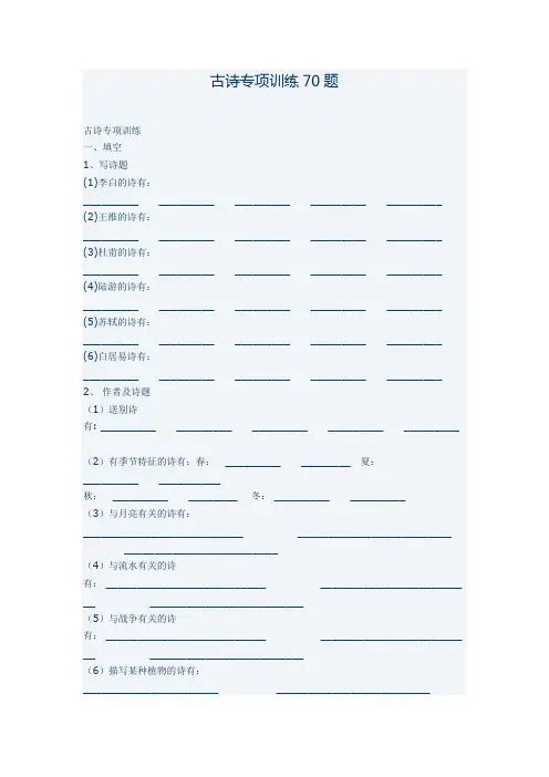 古诗专项训练70题
