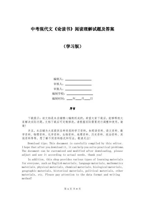 中考现代文《论读书》阅读理解试题及答案