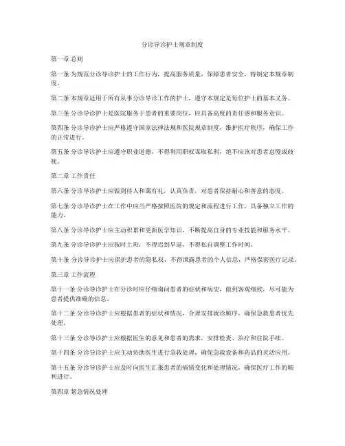 分诊导诊护士规章制度