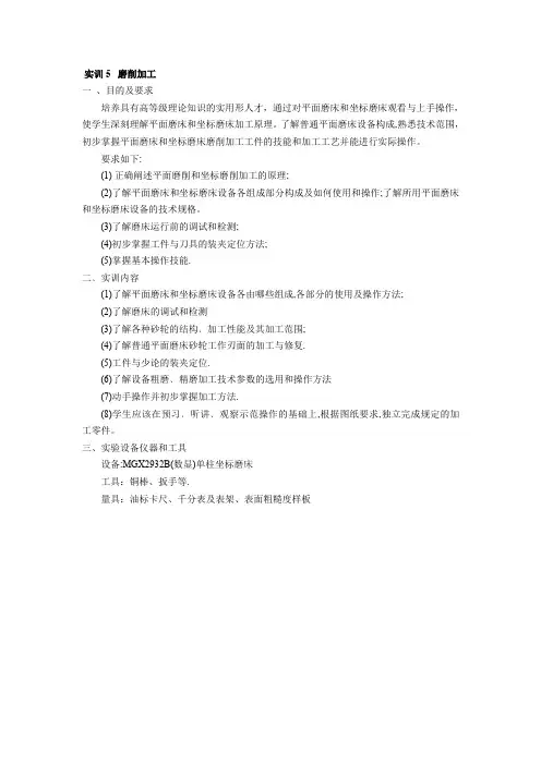 实训3数控电火花慢走丝线切割加工.doc